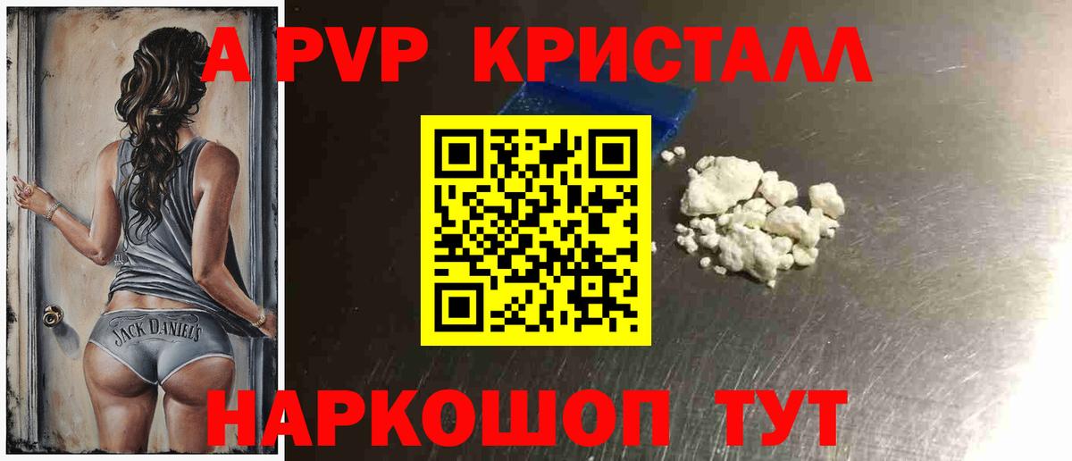 APVP Crystall Ишим