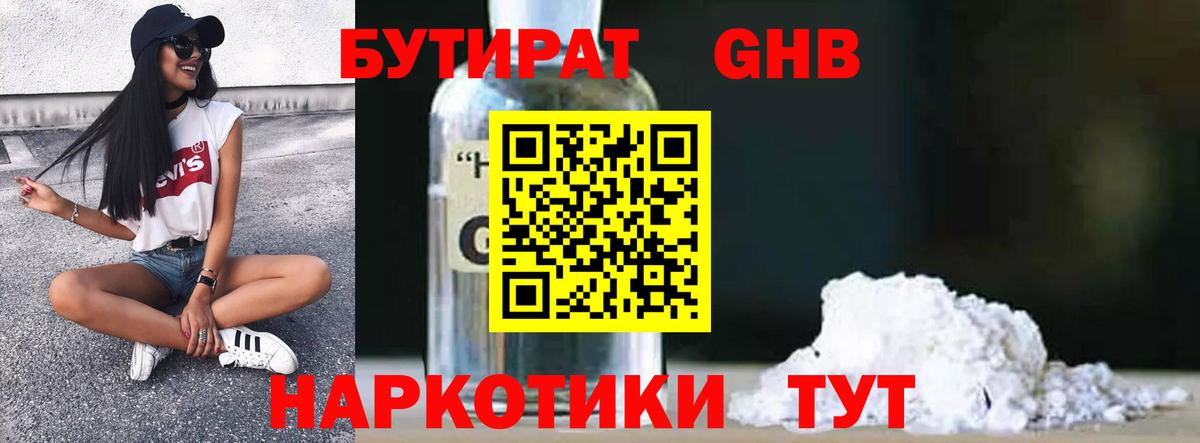 Ишим  БУТИРАТ BDO 33%  Вход с VPN 