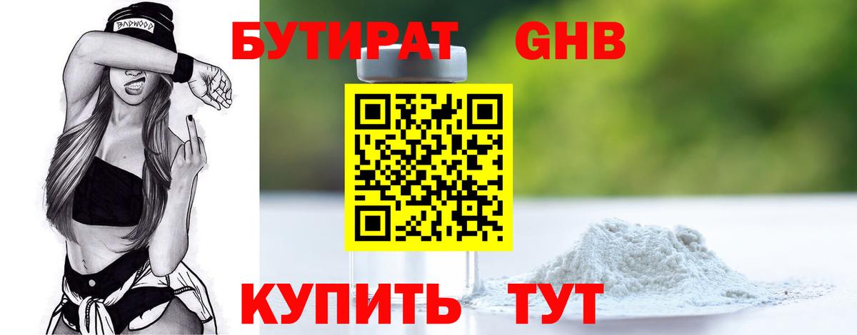 Бутират BDO 33% Ишим