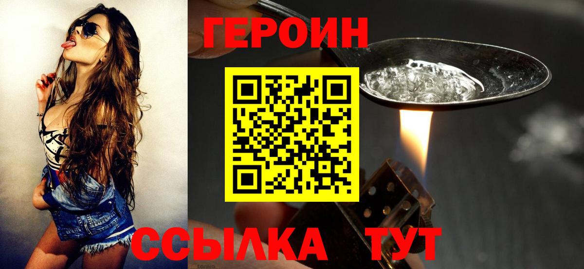 ГЕРОИН белый  Вход с VPN  Ишим 