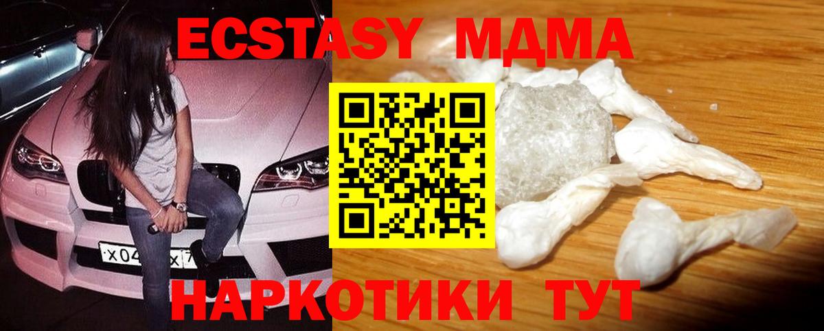 MDMA кристаллы Ишим