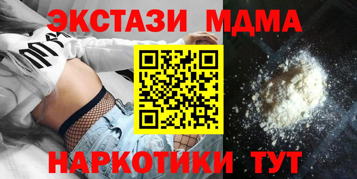 MDMA VHQ  МДМА молли  МДМА  Вход с VPN  Ишим 