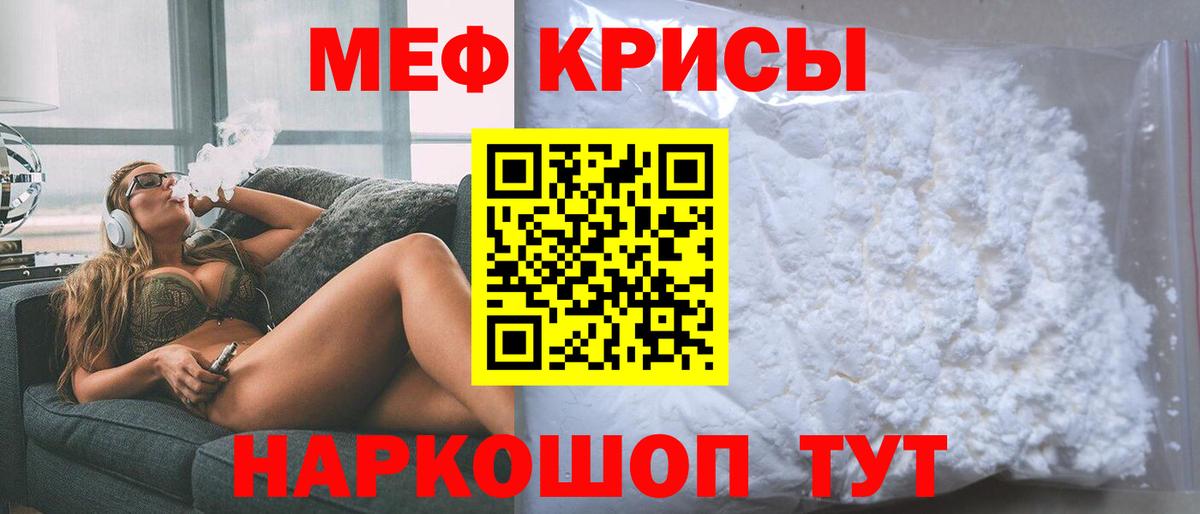 Меф кристаллы Ишим