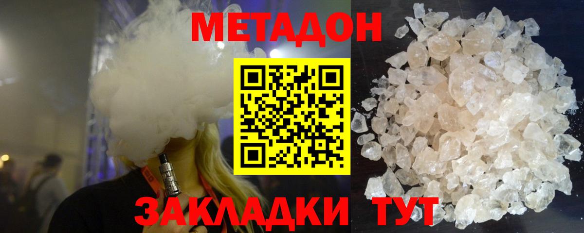 Метадон кристалл  Метадон methadone  Ишим  Вход с VPN 