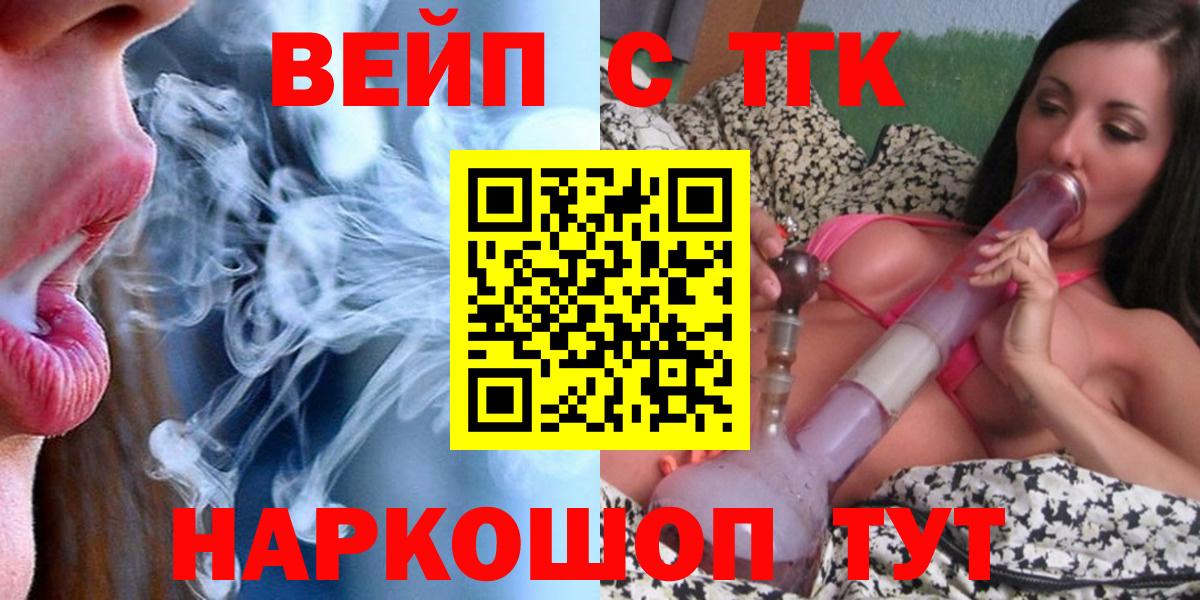 ТГК вейп с тгк  продажа наркотиков  Вход с VPN  Ишим  Дистиллят ТГК жижа 